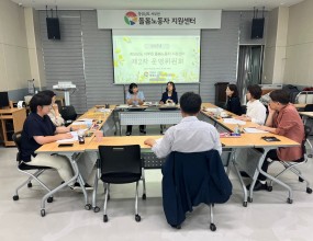 [운영위원회] 2025년도 제2차 운영위원회 개회-2025년 5월 30일 오후3시-본 센터 교육장-진행내용1. 보고 : 1) 전차회의 보고  2) 2024년도 (1월~4월) 사업 보고 3) 기타 보고 2. 안건 : 1) 2025년도 제2차 추가경정예산 및 사업계획 변경승인 2) 기타논의 