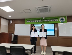 [업무협약] 경상국립대학교(RISE사업단)-2025년 9월 24일 10시 30분-경상국립대학교 사회과학관 글로벌룸<협약내용>    ① 경상남도 RISE 지원체계 참여 및 사업 추진을 위한 상호협력    가. 진주형 돌봄공동체 경상국립대 커뮤니티 e-복지관 사업 관련         학생 관리(슈퍼비전, 안전관리 등) 제공    나. 경상국립대 커뮤니티 e-복지관 운영위원회 구성 및 위원 참여    다. 기타 RISE 사업에 필요한 내용 지원② 지역산업 발전 및 지역인재 양성을 위한 상호협력  ③ 학술정보 및 교육ㆍ연구시설(장비 등) 공동 활용  ④ 소속 교직원 및 임직원의 상호 교류 ⑤ 기타 상호협력에 관한 사항  
