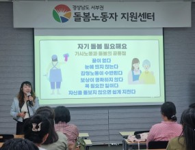 [프로그램] 돌봄노동자의 일과 삶 균형찾기&원목공예(캄포도마 만들기)-2025년 10월 21일(화) 10시-본 센터 교육장 